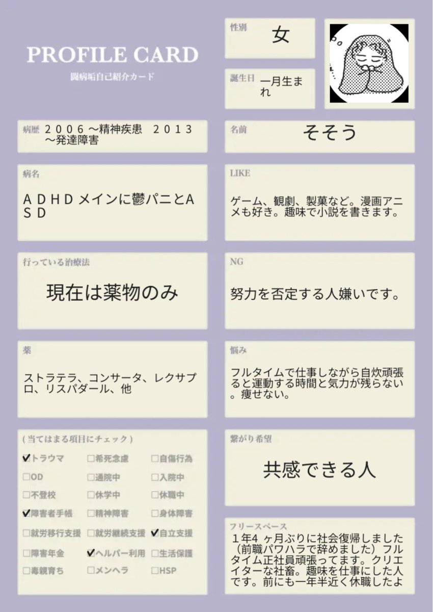 そそう@ADHD社会人 tweet media