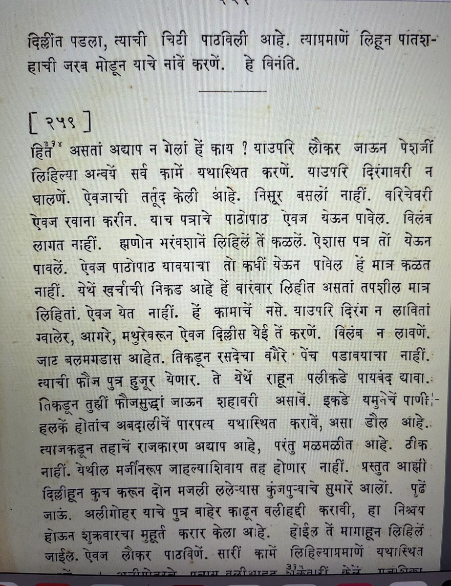 MulaMutha's tweet photo. A crucial letter of 14 Oct 1760 that gives Sadashivrao Bhau’s plans. Clearly brought out. #Panipat1761
#SolsticeAtPanipat
Sadashivrao’s spirited letter reveals his personality and his logic in taking the steps he did. https://t.co/UKmfob4x7x