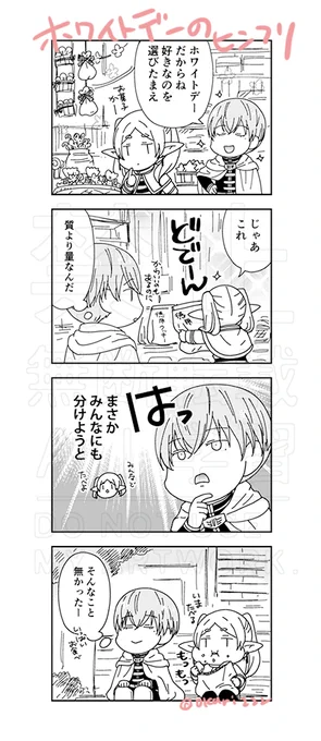 ホワイトデーのヒンフリ(再掲) 