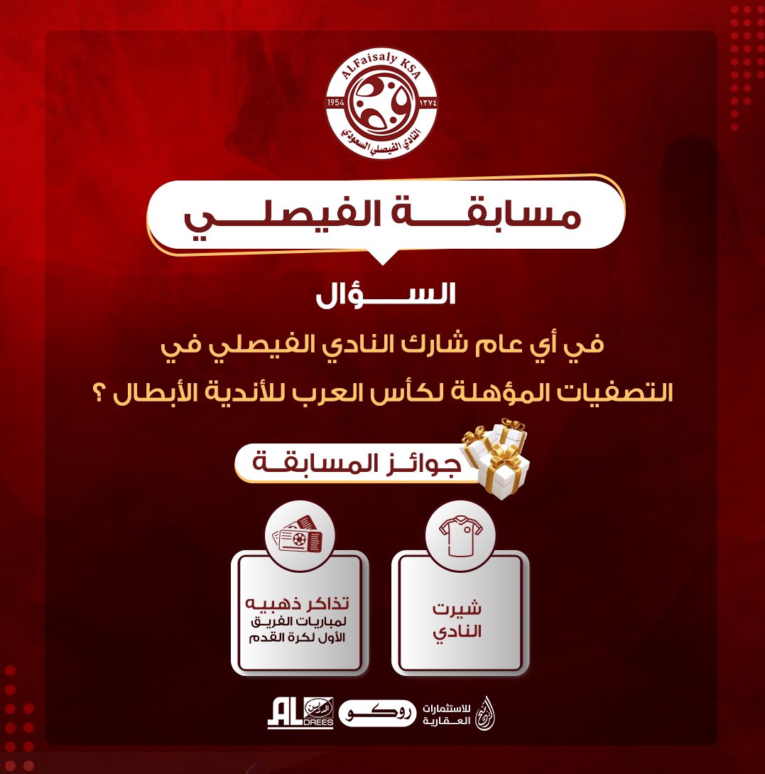 نادي الفيصلي | الأنشطة الأخرى tweet media