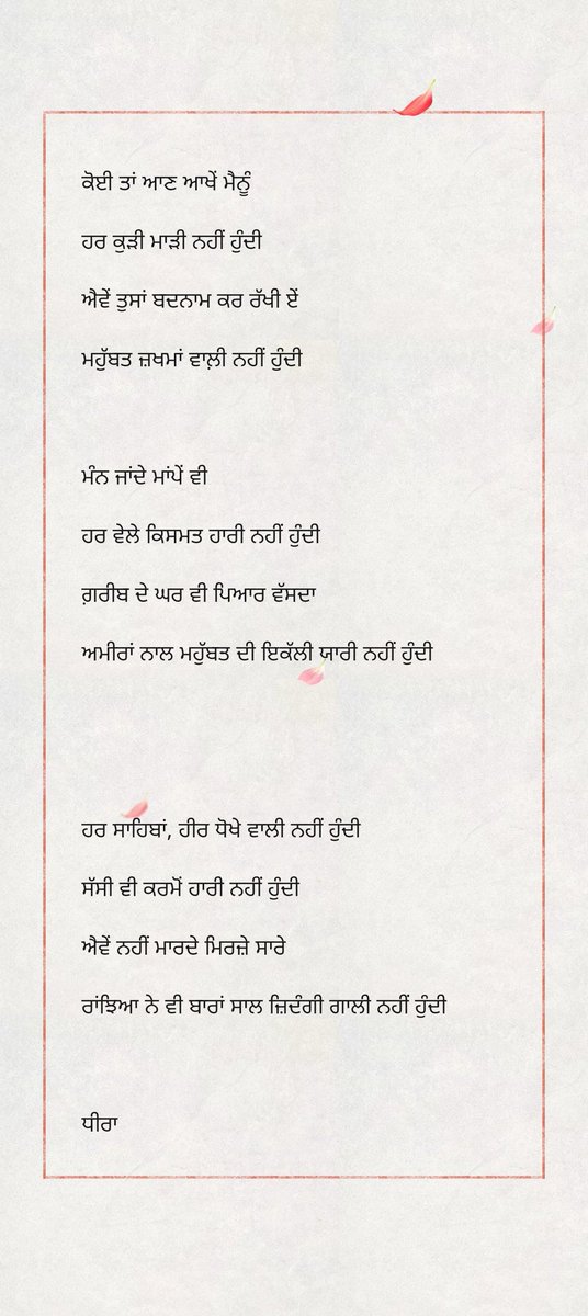 🫡 ਹਰ ਕੋਈ ਮਾੜੀ ਨਹੀਂ ਹੁੰਦੀ ( ਕਾਸ਼ ਮੇਰੇ ਨਾਲ ਚੰਗੀ ਕੁੜੀ ਹੋਵੇ ਮੈਂ ਫਿਰ ਤੁਹਾਨੂੰ ਦੱਸਾ)🫡