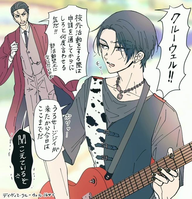 クルーウェル先生が在学中軽音部だったのひっくり返ったんだけど問題児時代が垣間見えるな………って納得した 