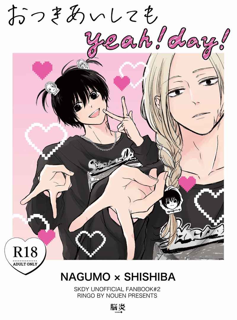 春コミは東6 あ37bにおります🐕
サカデの既刊も在庫のあるもの(画像)は持っていきます。机上には出さないので声かけてくだしあ〜 