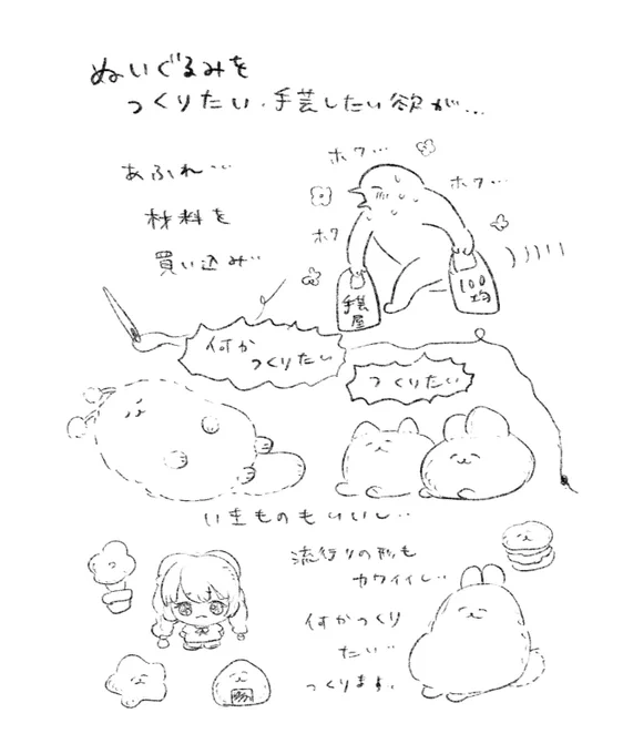 手芸欲…春休みはぬいぐるみを作りたいです。 