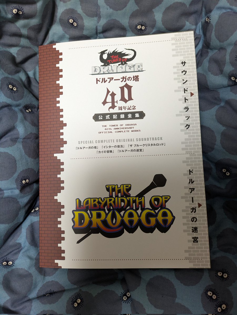 ドルアーガの塔40周年記念公式記録全集 Amazon.co.jp: 「ドルアーガの塔」40周年記念 公式記録全集 : バンダイ