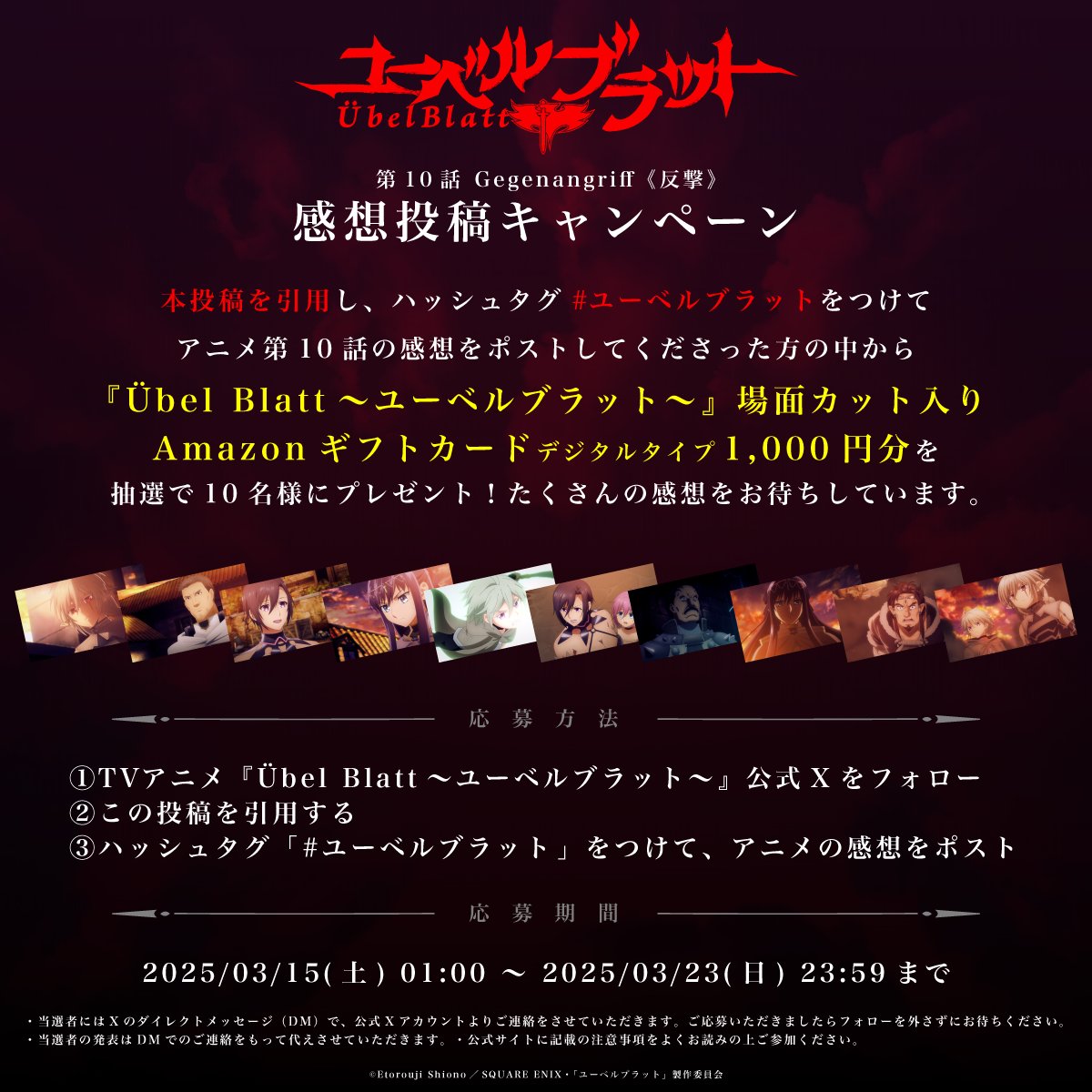 ◤ ◥ Übel Blatt 設定資料集 ◣ ◢ イクフェス CV. #大野智敬 ～第10