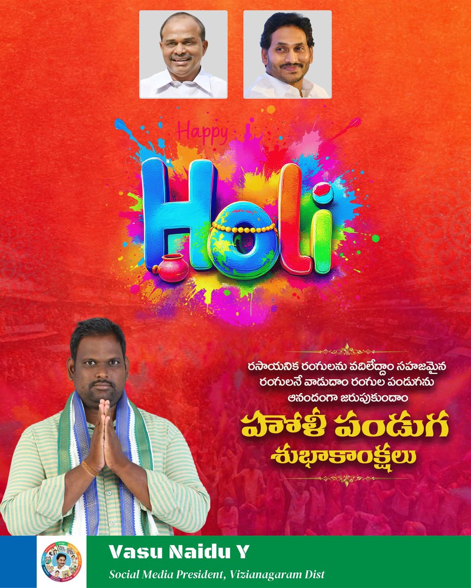 YSRCP_RAJAMAC's tweet image. ఈ రంగుల హోళ మీ జీవితం సంబరాలమయం కావాలిని ఆశిస్తూ.... హోళీ శుభాకాంక్షలు.

#VasuNaiduY #TeamYSRCPAP #YSRCP #JaganannaConnects #WeYSRCP #YVASUNAIDU #YSRCPSM #YSRCP