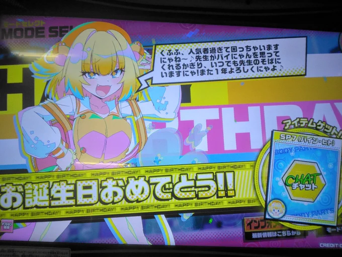 パイにゃん三タイトルハシゴにゃっ パイにゃん誕生日おめでとですにゃー!#ボンバーガール#麻雀ファイトガール#チェイスチェイスジョーカーズ 