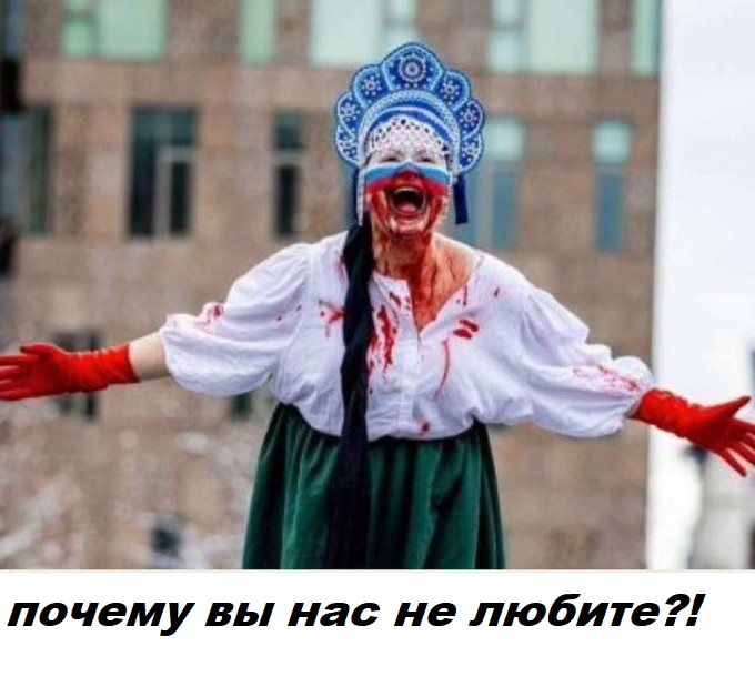 Интересно, что россия готова подарить миру? россия может подарить миру только свой знаменитый "русский мир". В котором есть только война, смерть и несчастья. И такой "мир" никому не нужен. Он ни на что не способен, ничего не умеет и не стремиться ничему учиться.