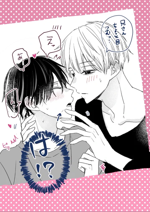 まつ毛を取ろうとしただけなのに…
 #創作BL 