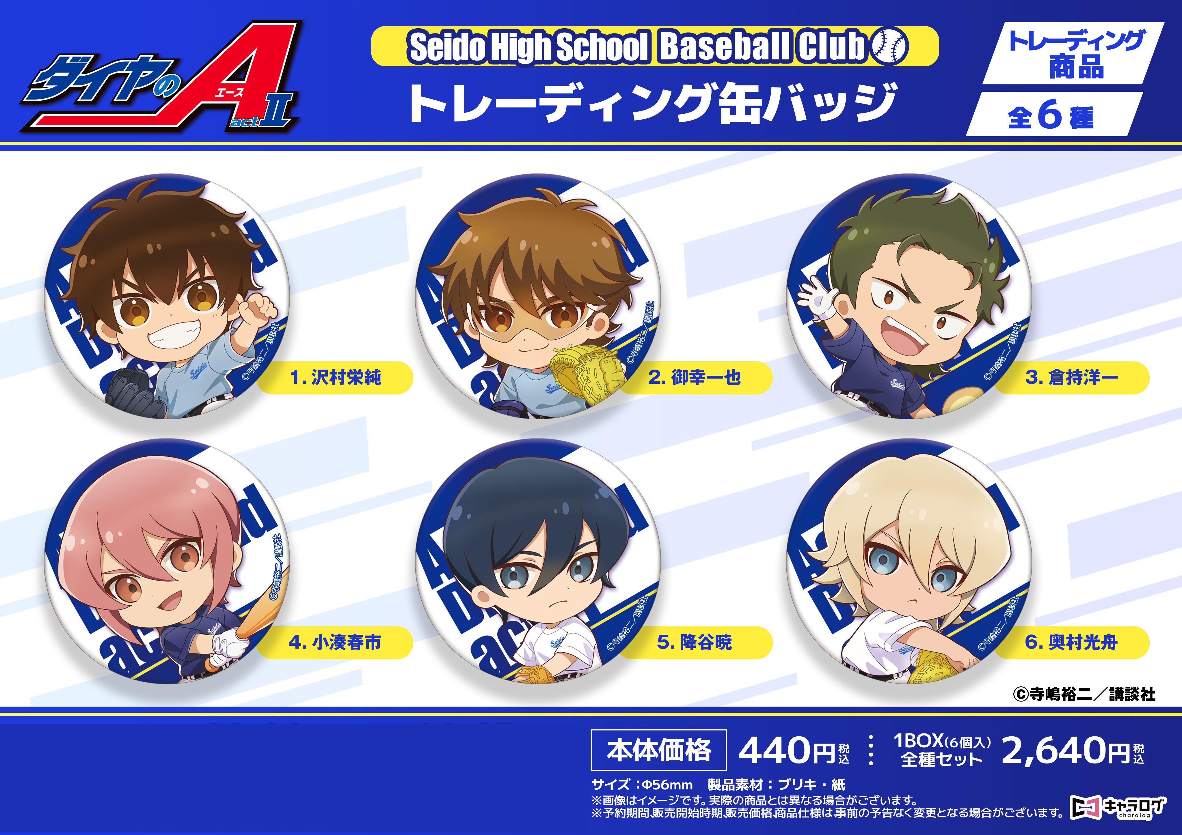 ダイヤのA 新作グッズ速報 (@dace_goods) / X ダイヤのA 新作グッズ速報 (@dace_goods) / X