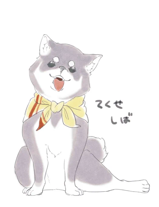 くろい 