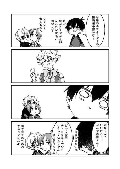 ホワイトデーに縁のないisgくん 