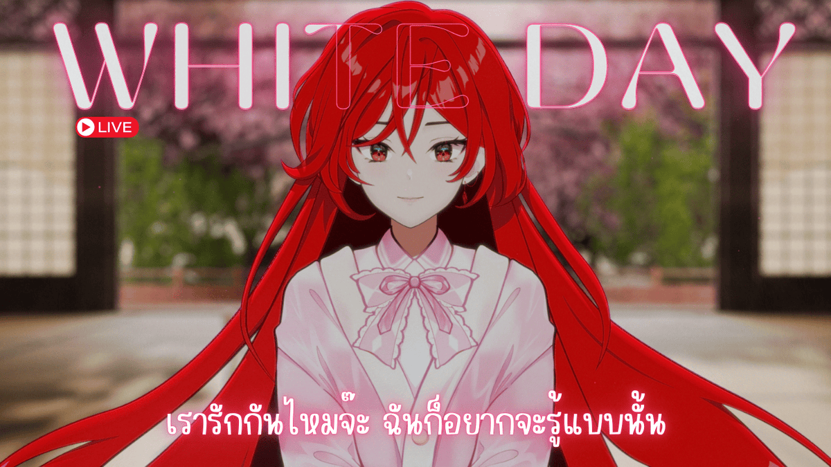 Roxy_CVC's tweet photo. 【 ❤‍🔥 LIVE 】WHITE DAY เรารักกันไหมจ๊ะ ฉันก็อยากจะรู้แบบนั้น | ROXY 〔 𝐋𝐕 〕

⏰🗓️ : จะไลฟ์ใน 3.. 2.. 1..
Waiting room : https://t.co/6VLtfsvz2g

#ROXYcvc 
#VtuberTH #Vtuber https://t.co/3HTxEGffqY
