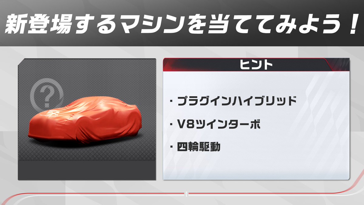 25S3シーズンにニューマシン...2台目はなんと...！

#レーシングマスター #レーマス