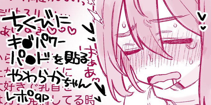 9p乳首にキ○パワーパ○ドを貼るレポ!
【Fantia】https://t.co/sjoo6uPeFu
【FANBOX】https://t.co/TwfIY1qETN 