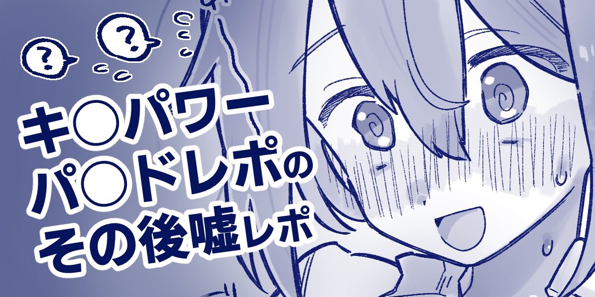 キ○パワーパ○ドレポのその後嘘レポ - 
【Fantia】https://t.co/CeacAAJwV5
【FANBOX】https://t.co/uTg2jjinQO 