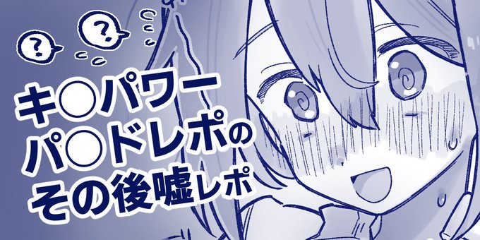 キ○パワーパ○ドレポのその後嘘レポ - 
【Fantia】https://t.co/CeacAAJwV5
【FANBOX】https://t.co/uTg2jjinQO 