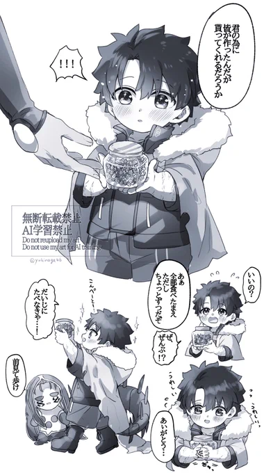 幼児化注意 #幸デアのちびぐだ 
金平糖がお好き 