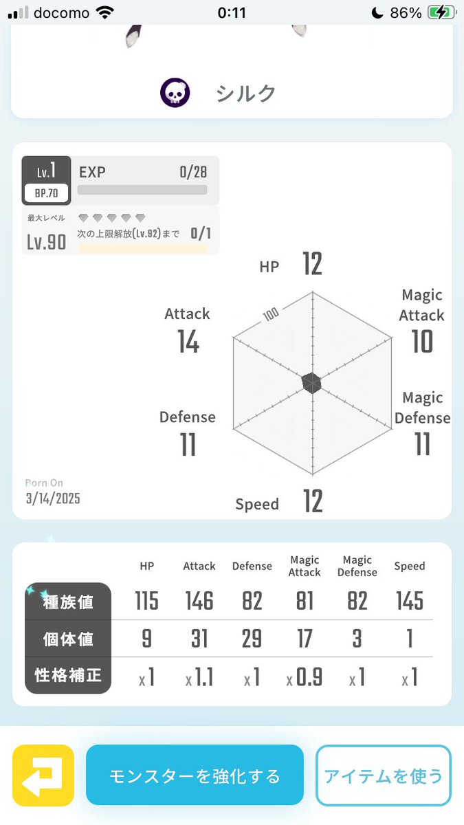 attackとspeedの個体値交換できる機能が欲しい
