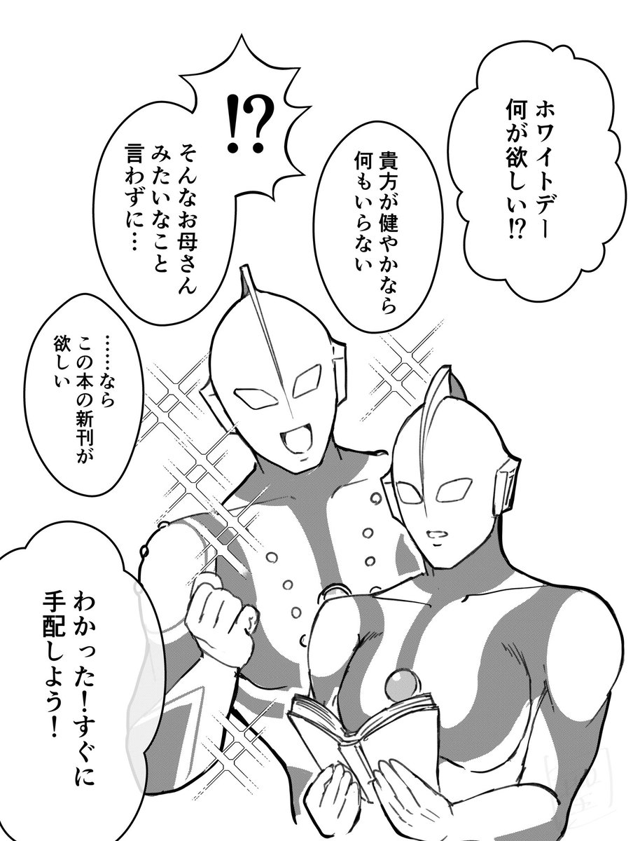ホワイトデー間に合わなかったらくがき | ひじり さんのマンガ 