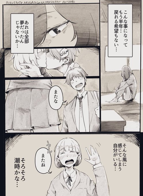 pixvでリクエスト貰ったラクガキ22「女体化したら彼女と別れる事になった」 