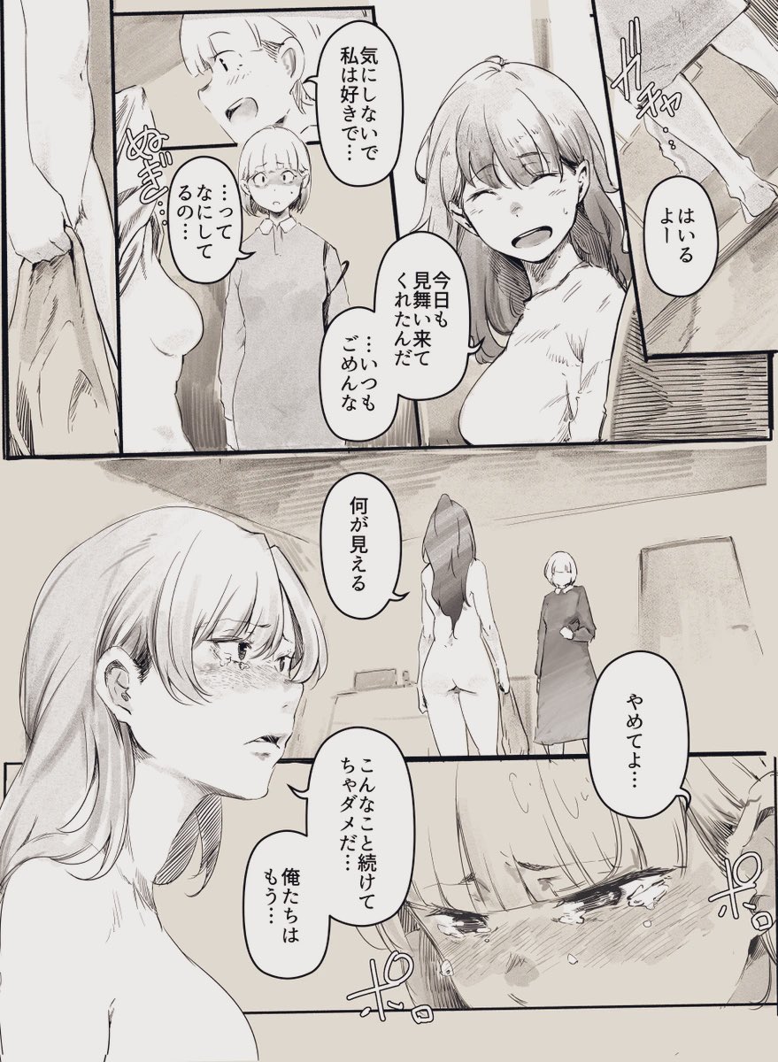 pixvでリクエスト貰ったラクガキ22
「女体化したら彼女と別れる事になった」 