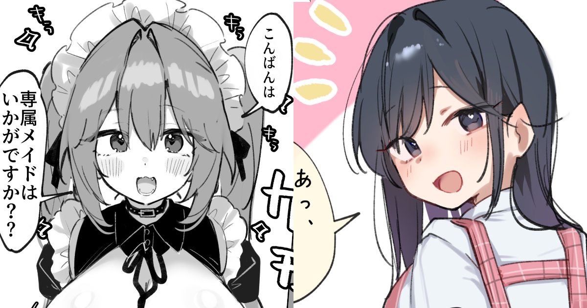 ふぁんぼ&ふぁんてぃあに読み切り短編
・【居候メイド①】
・【同棲中のめいちゃんから今週のご褒美♡】
の二本立て投稿しました～✨ 