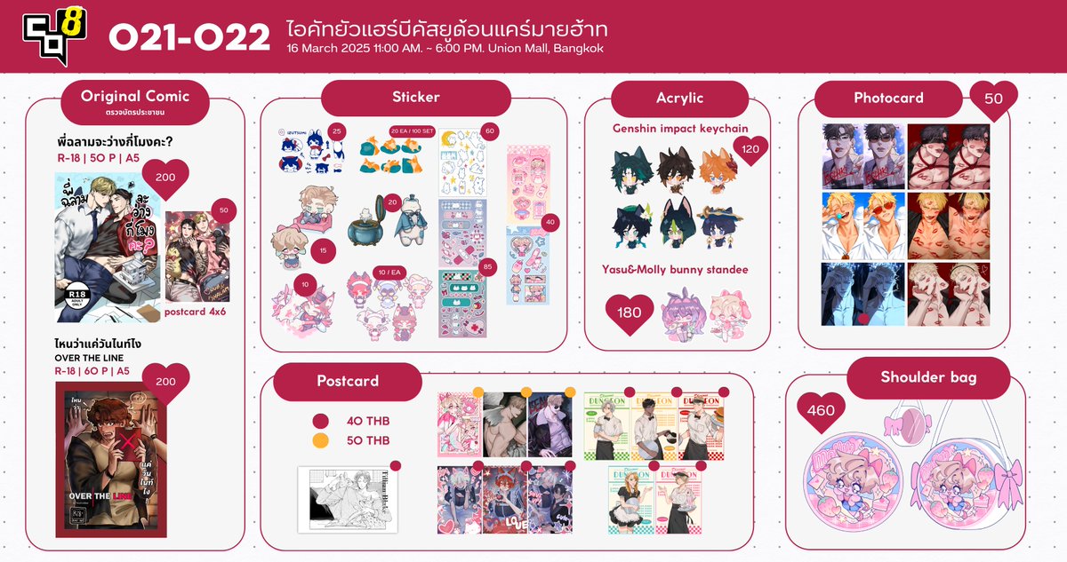 ใบเมนูงาน #CQ8 วันอาทิตย์นี้ค้าบ
ไปออกกับเพื่อน ๆ อีก 4-5 คน ขอฝากด้วยนะคะะะ🙌🏻🩷  แวะเวียนมาทักทายได้เสมออ