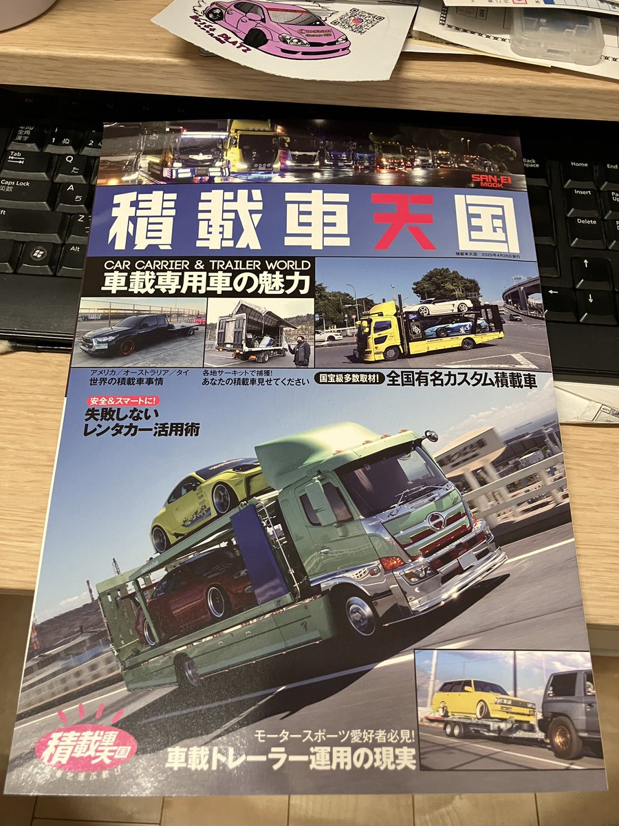 tundora_R32's tweet photo. 積載車天国買ってみた!
編集人が川崎さんだったからなんか嬉しい!
#SKILLD
@dori_ten https://t.co/oXX0A6ROKb