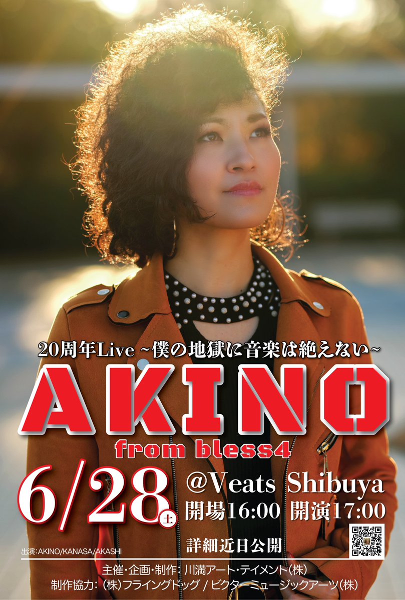 akino_singer's tweet photo. 🔥AKINO 20周年🔥
皆さんのお陰様でここまで来れました
楽しさ、苦しさ、愛しさ
音楽を通してこの熱い想いを
皆に「ありがとう」「愛してる」を伝えたい!
4月27日
「AKINO20周年ホームライブ オレモ」
https://t.co/to9BWat6ZH
6月28日
AKINO 20周年僕の地獄に音楽は絶えない
Veats Shibuya https://t.co/z09UU5omQ0
