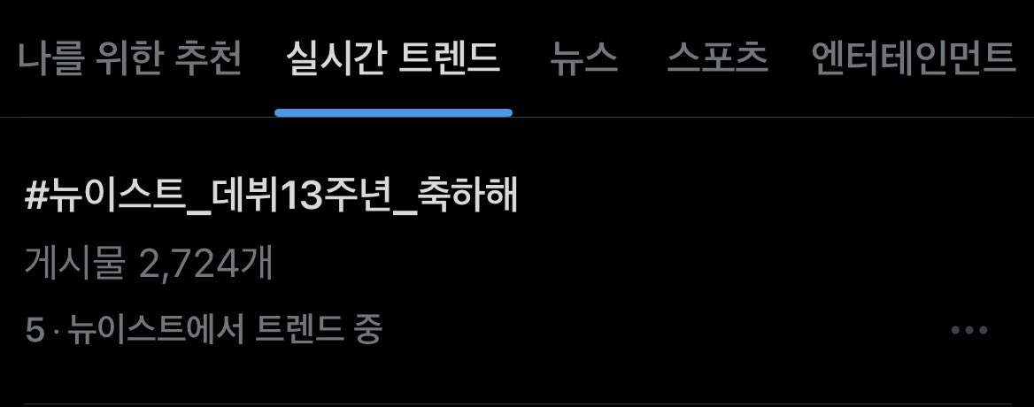 뉴이스트 사랑해💕 러브들 사랑해💕
#뉴이스트_데뷔13주년_축하해
다시 봄까지 꽉 잡은 손 놓지 마요🥹💖
#NUEST_13TH_ANNIVERSARY
Happily ever after🐢🐶🐯🦊🐰🐷💖
#뉴이스트 #NUEST