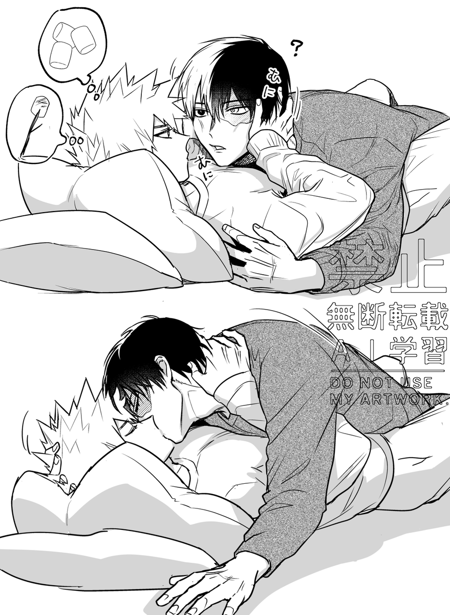 イチャイチャ轟爆 