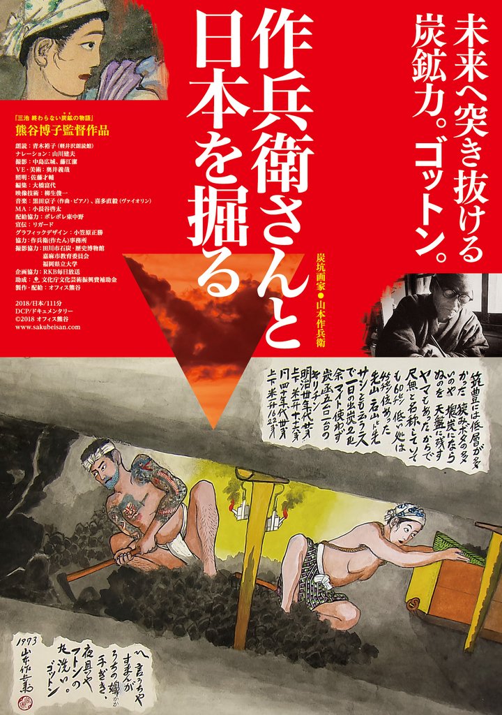 fenetres_japon's tweet photo. 🎥 SAINT-ÉTIENNE. Projections de Creuser le Japon [作兵衛さんと日本を掘る] de KUMAGAI Hiroko, avec Yamamoto Sakubei, dans le cadre de Mémoires de l’histoire ouvrière. En partenariat avec le GREMMOS. Jeudi 20 mars 2025 à 14h30 et 19h à la Cinémathèque. 
▶️ https://t.co/W0irq5mWwv https://t.co/94pn6uVkkf