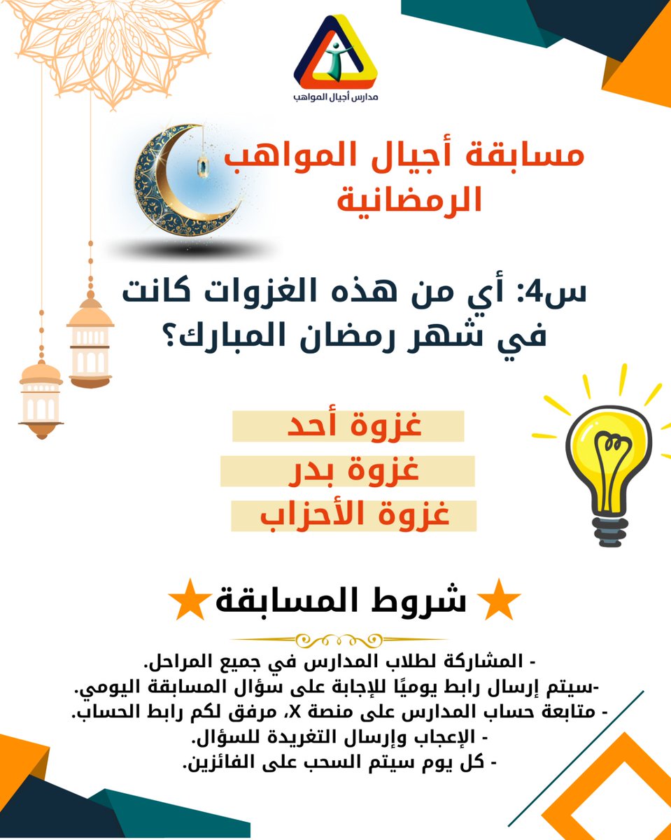 للمشاركة في المسابقة رقم (٤)
الضغط على الرابط التالي:
forms.gle/4xCx6FqNTU9qHi…
