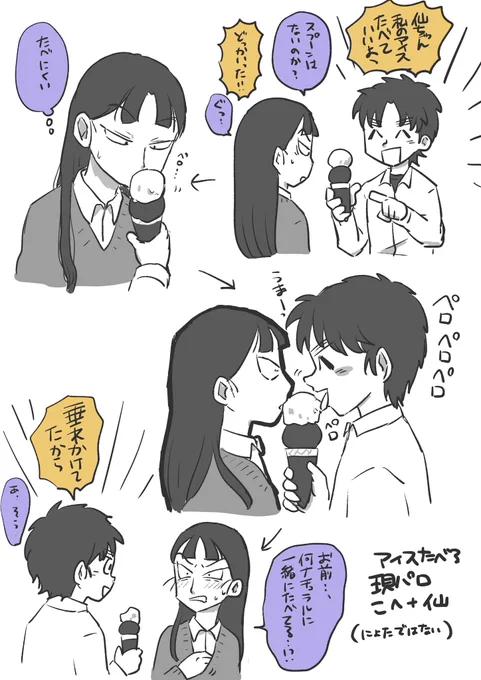 🍨やさん来た こへと仙ver 