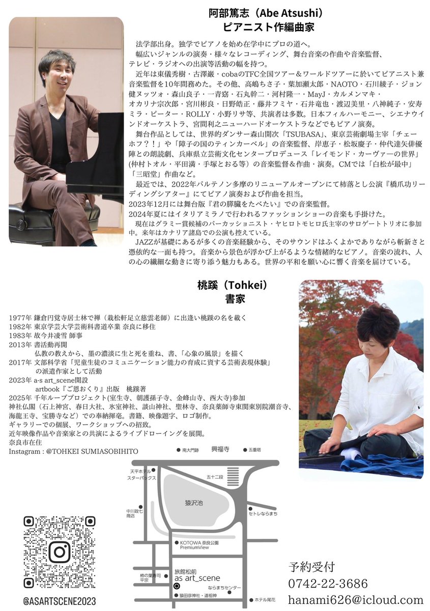 白と黒の書像✖️黒と白の音像
〜フリーインプロビゼーションの新しい形〜

2025年4/8(火) ✴︎4/8はa_sのお誕生日です🎂
17:30開場　18:00開演　3500円(全席自由)
ピアノ　阿部篤志　　墨　桃蹊

ご予約　hanami626@icloud.com  0742-22-3686
ギャラリーa_s art_scene    @asartscene2023