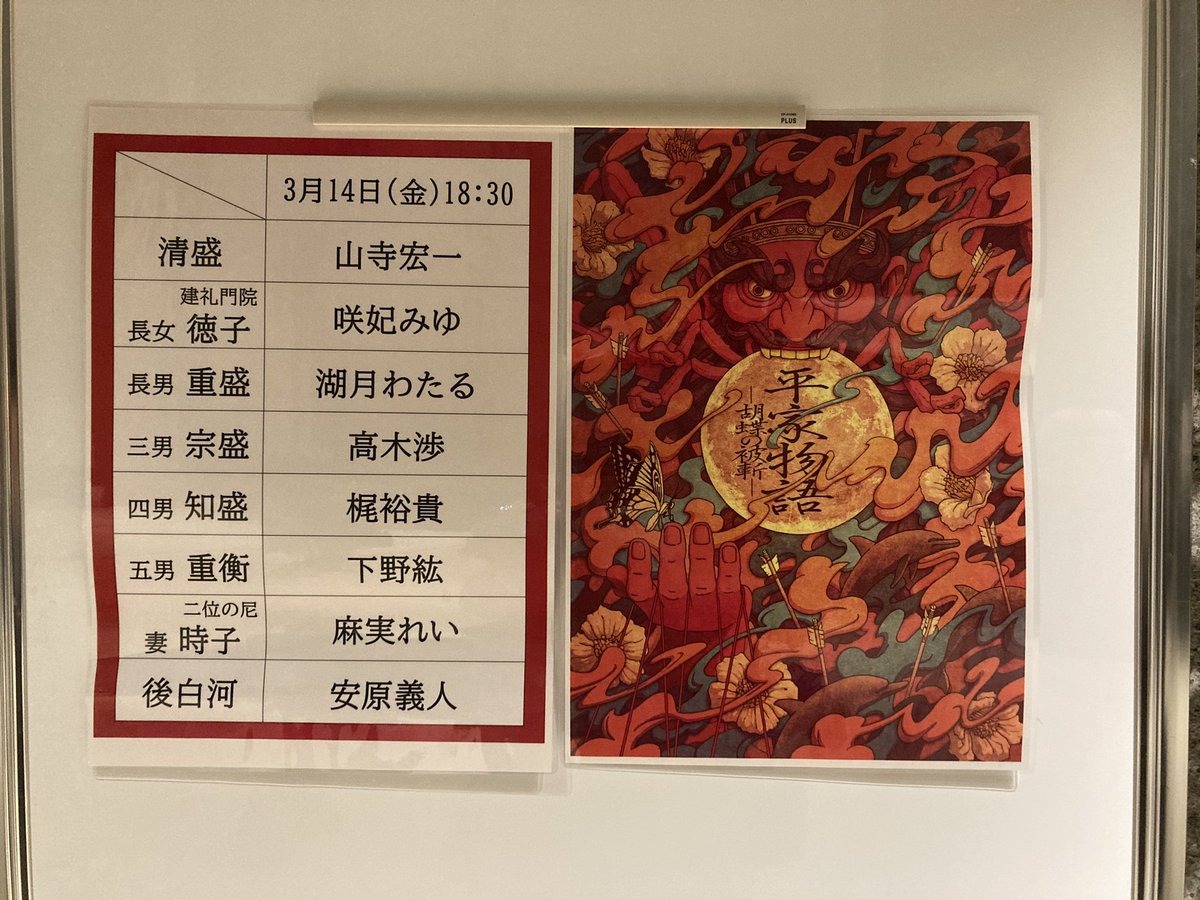 TATAbox_0812's tweet photo. #平家物語 #胡蝶の被斬 
初日観劇しました！
山寺さんをはじめとした朗読陣のお芝居の熱量が素晴らしくて圧巻のひとことにつきる…！
パフォーマーの方の動きも相まって物語へぐっと引き込まれて、今までにない感覚でした！ https://t.co/TwKQIr3LMC