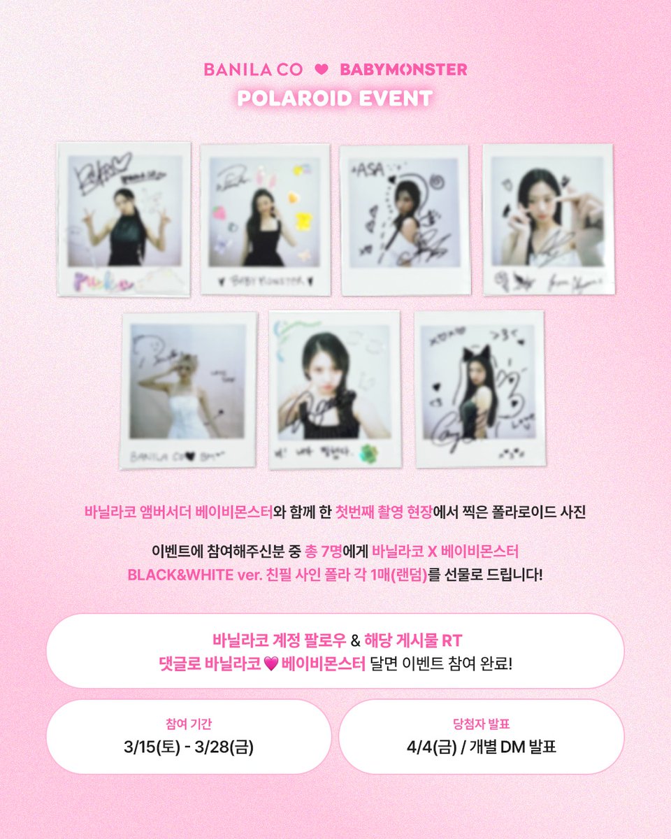 𝗕𝗔𝗡𝗜𝗟𝗔 𝗖𝗢 💗 𝗕𝗔𝗕𝗬𝗠𝗢𝗡𝗦𝗧𝗘𝗥

˗ˋˏ 첫 촬영 폴라로이드 이벤트 ˎˊ˗ 

바코와 베이비몬스터의 첫 만남 !
사랑스러운 모습을 더 많이 남기고 싶어서,
폴라로이드에도 담아봤다는 거 - !

우리 모델들이 애정 가득 담아 꾸민
현장 폴라로이드를 선물로 드릴게요🎁

📅 참여 기간 :