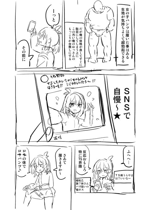 TSしたらやりたいこと
TS自慢 