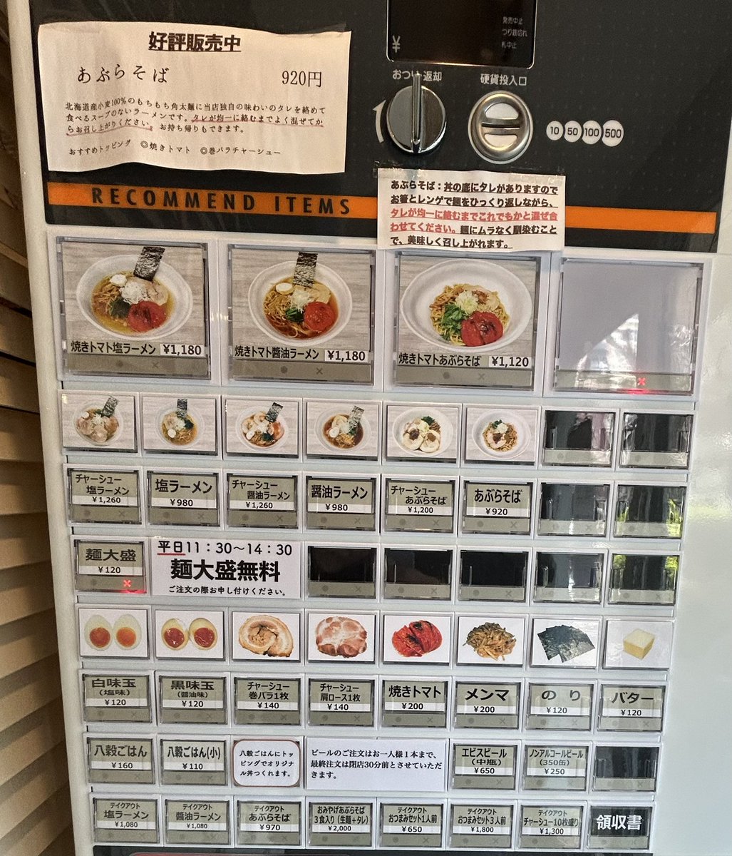 tetsuya_ramen's tweet photo. #RAMENCiQUE
@杉並区阿佐ヶ谷南

焼きトマトあぶらそぱ

青梅街道の天沼陸橋近くを通る時に気になっていたお店へ初訪問
13時30分着は即カウンターへ
日中暖かかったのでチョイスしたあぶらそぱはもっちり麺にタレが美味い😋あまーい焼きトマトはマスト🍅チャーシューも👍
〈券売機〉

2025-45 https://t.co/CcYuFlo6EW
