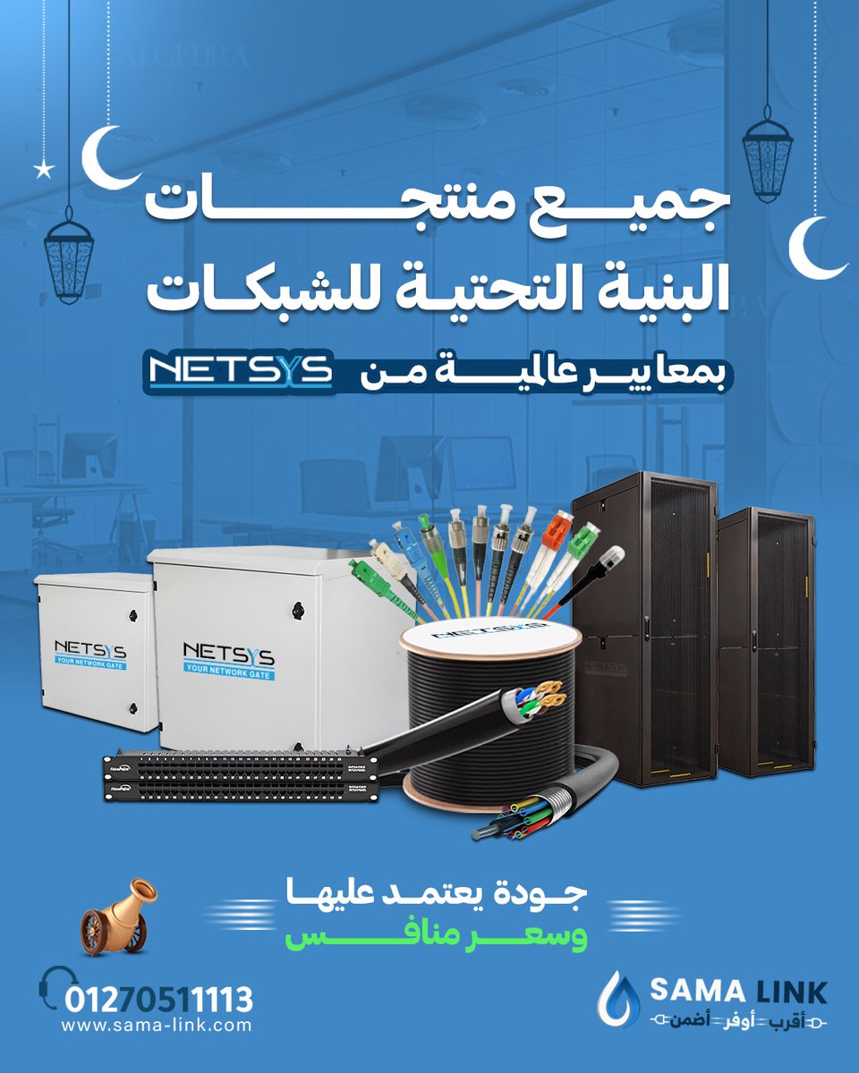 ✨ NetSys – جودة بلا حدود، أداء يُعتمد عليه

🔹 تصنيع بمعايير عالمية لضمان الاستقرار والعمر الطويل.
🔹 تحكم صارم بالجودة وفق أحدث المواصفات.
🔹 أسعار تنافسية تمنحك أفضل قيمة.
🔹 مجموعة متكاملة من منتجات الشبكات.

NetSys✨ – الحل الأمثل لقطاع الشبكات والاتصالات