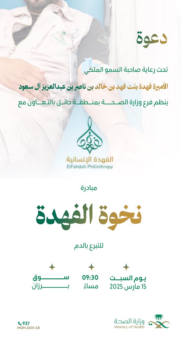 فرع وزارة الصحة بمنطقة حائل tweet media