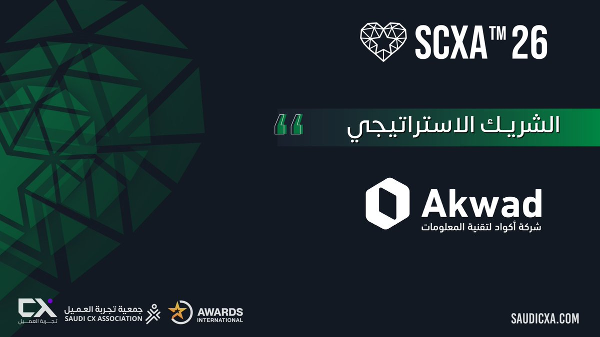 🤝 يسعدنا الإعلان عن شراكتنا مع شركة أكواد!

<a href="/AkwadUX/">أكـواد Akwad</a>

🤝 يسعدنا الإعلان عن شراكتنا مع شركة أكواد
الشركة السعودية الرائدة في الحلول التقنية والرقمية المبتكرة، لدعم التحول الرقمي وتعزيز تجربة العميل!

saudicxa.com/blog

💫 حيث يتحول التميز إلى هوية مستدامة!
#CX