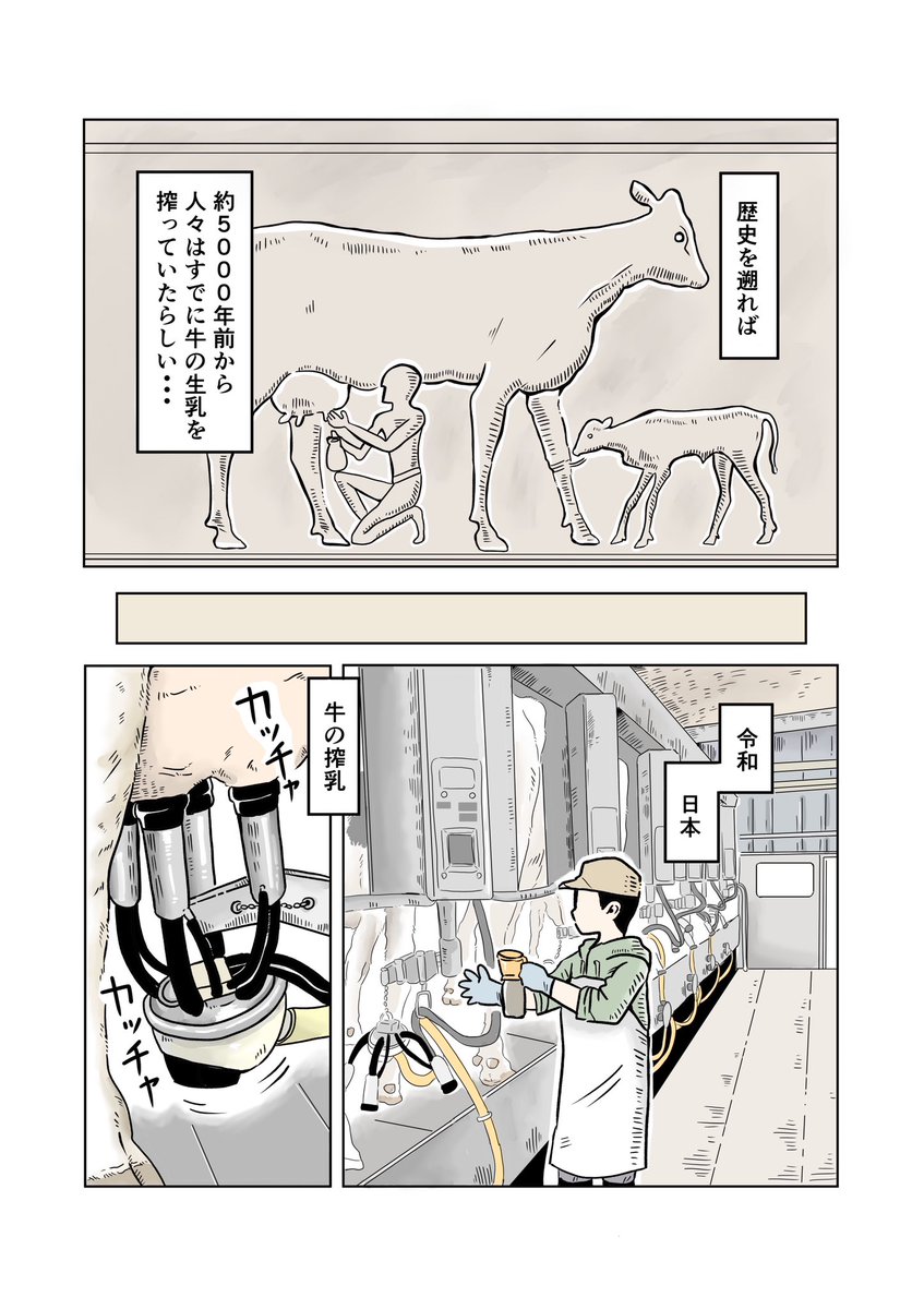 『酪農と牛乳』(2/3)
#PR  #週刊土日ミルク 
