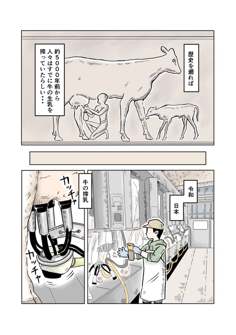『酪農と牛乳』(2/3)
#PR  #週刊土日ミルク 
