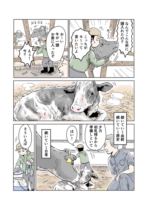 『酪農と牛乳』(3/3)
#PR  #週刊土日ミルク 
