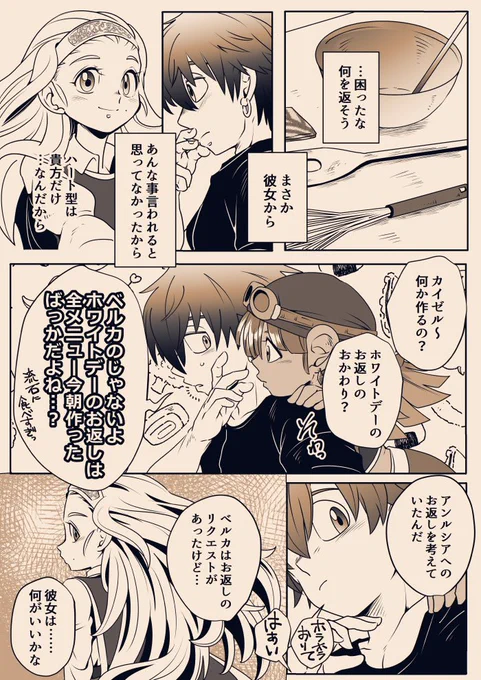 [自キャラ×アンルシア][カイアン]
急展開ホワイトデー漫画その①
(バレンタイン漫画の続きです) 