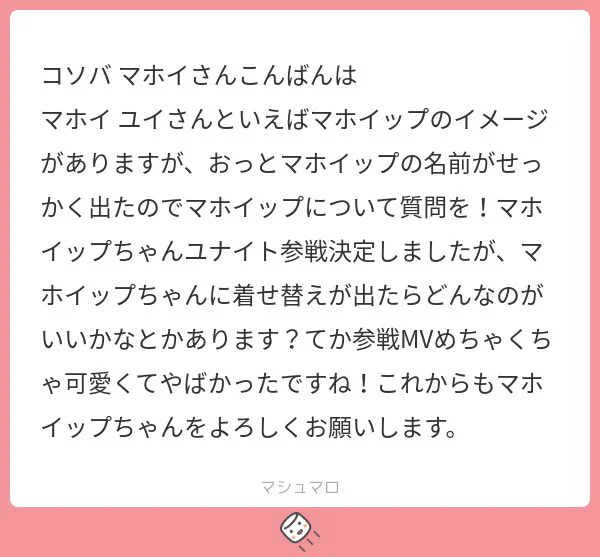 どうもコソバ マホイですユナイト参戦 