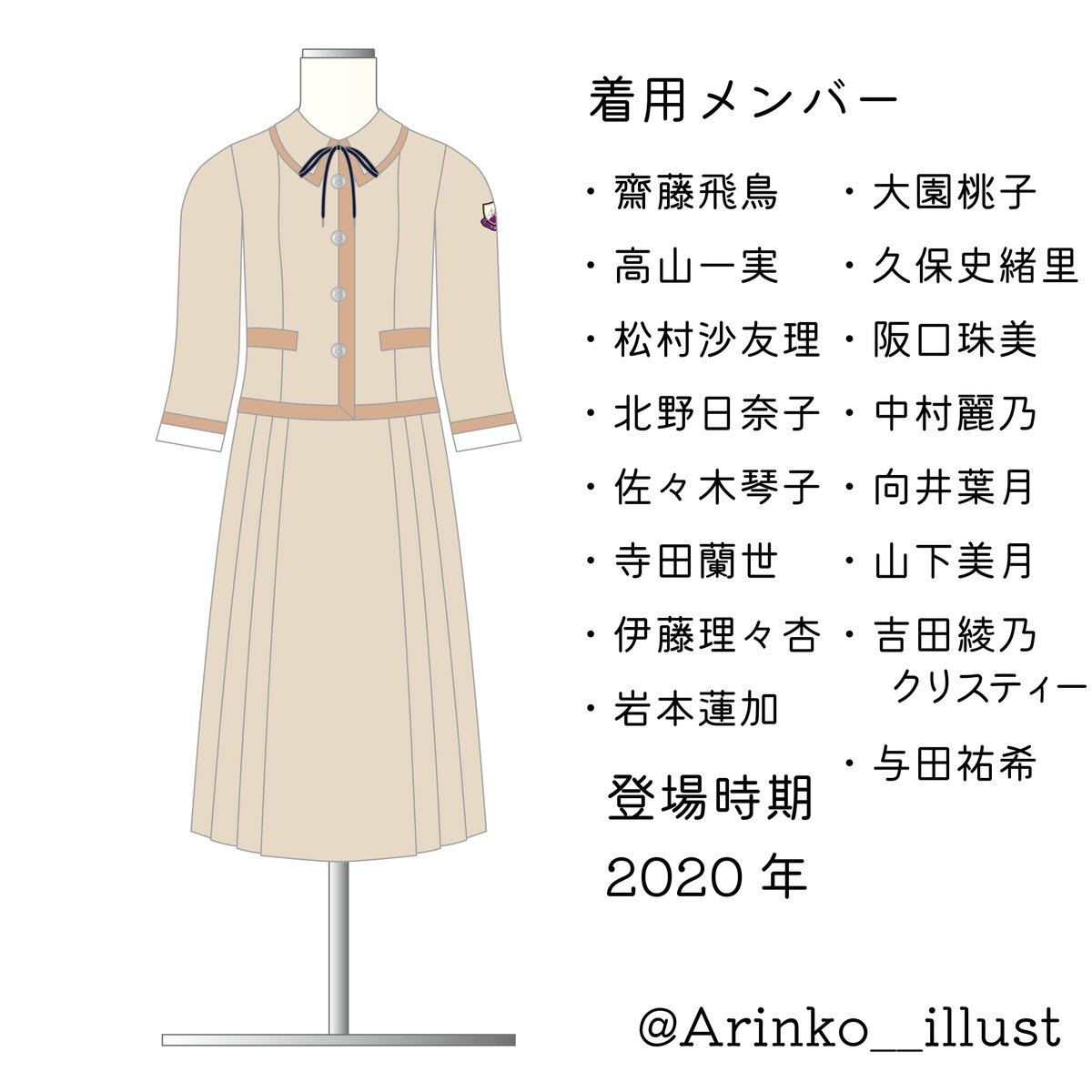 乃木坂46衣装 『しあわせの保護色 制服』 #乃木坂46 #しあわせの保護色